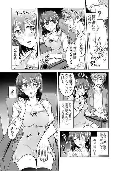 「Sō haitteru toko mirarechau… no ni kanjiteru!」hentai kareshi ni yagai de ikasare chōkyōSEX