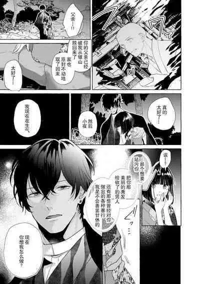 [Miyazaki Uno] Zetsurin Oni no Ikenie Zuma ~Haramu made Sosogarete...~ | 绝伦鬼的祭品新娘～向里面注射到怀孕为止…～ 1-3 [Chinese] [莉赛特汉化组]