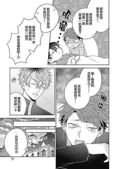 [Hashimoto Mitsu]作為學生會成員教育後輩(?)，不知為何變成了愛情喜劇[Chinese] [看海汉化组]