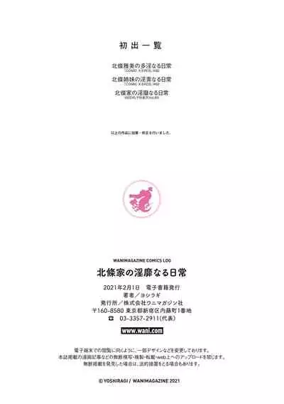 北條家の淫靡なる日常