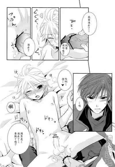 (C75) [Sekunohara (Kawai Tamaran)] Je te veux (VOCALOID) [Chinese] [镜音连吧汉化]