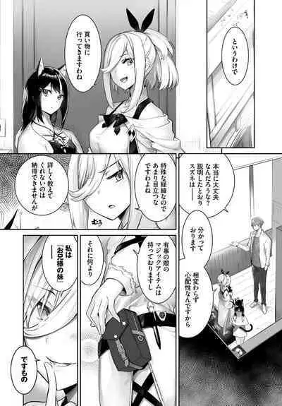 [Kyougoku Touya] Orokamono wa Nekomimi Dorei ni Izon suru ~Hajimete no Choukyou Seikatsu~ 21