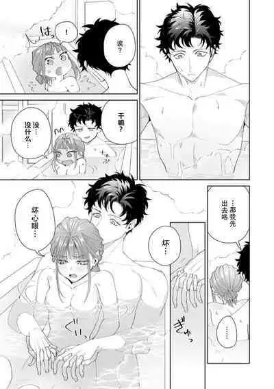 Yuunou Engineer ni wa Ura no Kao ga Aru Watashi o Kaihatsu suru Dekiai Step | 能干程序员隐藏的一面 把我“开发”的溺爱步骤 1-15