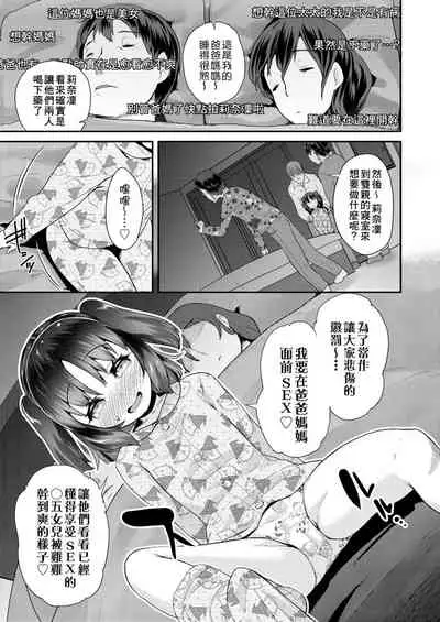 [Maeshima Ryou] Pakopako Princess | 蘿莉啪啪御宅公主 [Chinese] [Digital]