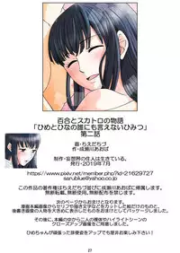Yuri to Scatolo no Monogatari "Hime to Hina no Dare ni mo Ienai Himitsu" Ch. 2