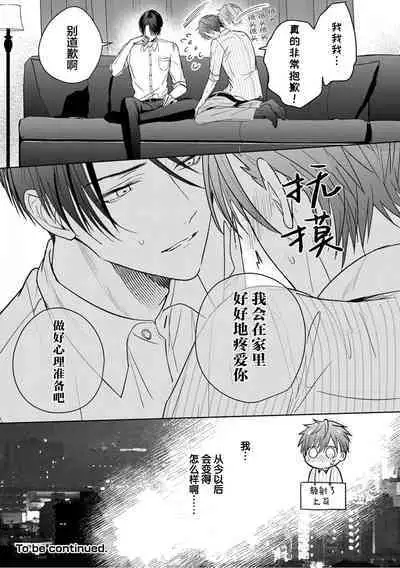 Motto Kawaiku Natteii|更加可爱也无妨 1~3