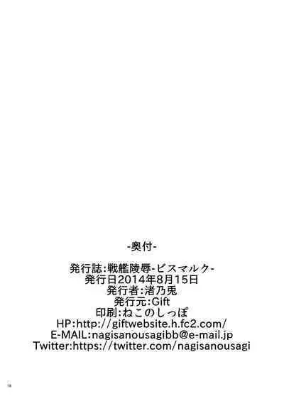 [Gift (Nagisano Usagi)] Senkan Ryoujoku - Bismarck - | Battleship Rape - Bismarck - (Kantai Collection -KanColle-) [Digital] [English] [shaddy746]