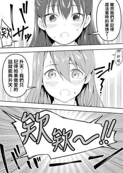 Ore dake ga Sawareru Futago | 只有我能觸摸到的姊妹