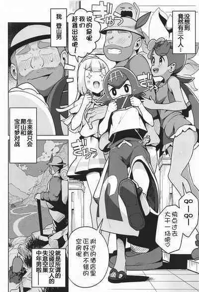 POCKET BITCH 2 | 宝可碧池 2