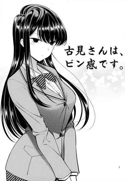 [Popochichi (Yahiro Pochi)] Komi-san wa, Binkan desu. | Komi-san Is Sensitive. (Komi-san wa, Komyushou desu.) [English] {Doujins.com}