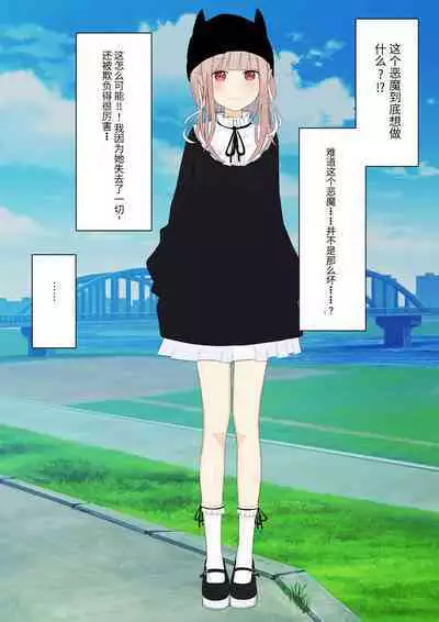 Boku no Subete o Ubatta Akuma