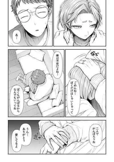 Ienai Seishun Geki 〜 Hatsukoi Aite to no NTR Shisshin Sex 〜