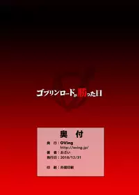 (C95) [OVing (Obui)] Goblin Lord ga Katta Hi + Omakebon (Goblin Slayer) [English] [RedLantern + CoC]