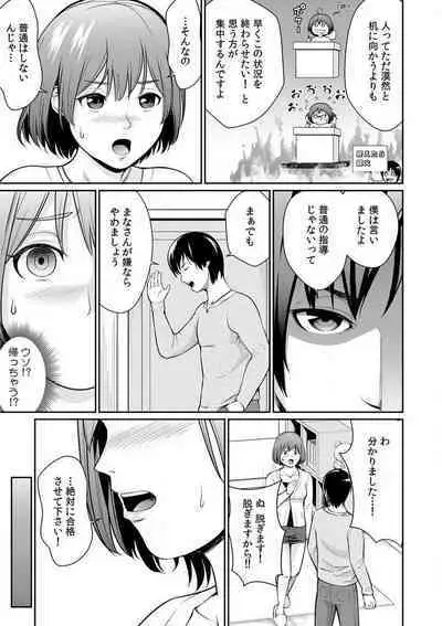 "Goukaku Shitai nara... Wakaru yo ne?" Sekuhara Kateikyoushi no Choukyou Shidou 1-5