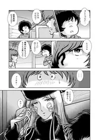 [Kaguyahime] Maetel Story 17 (Galaxy Express 999)