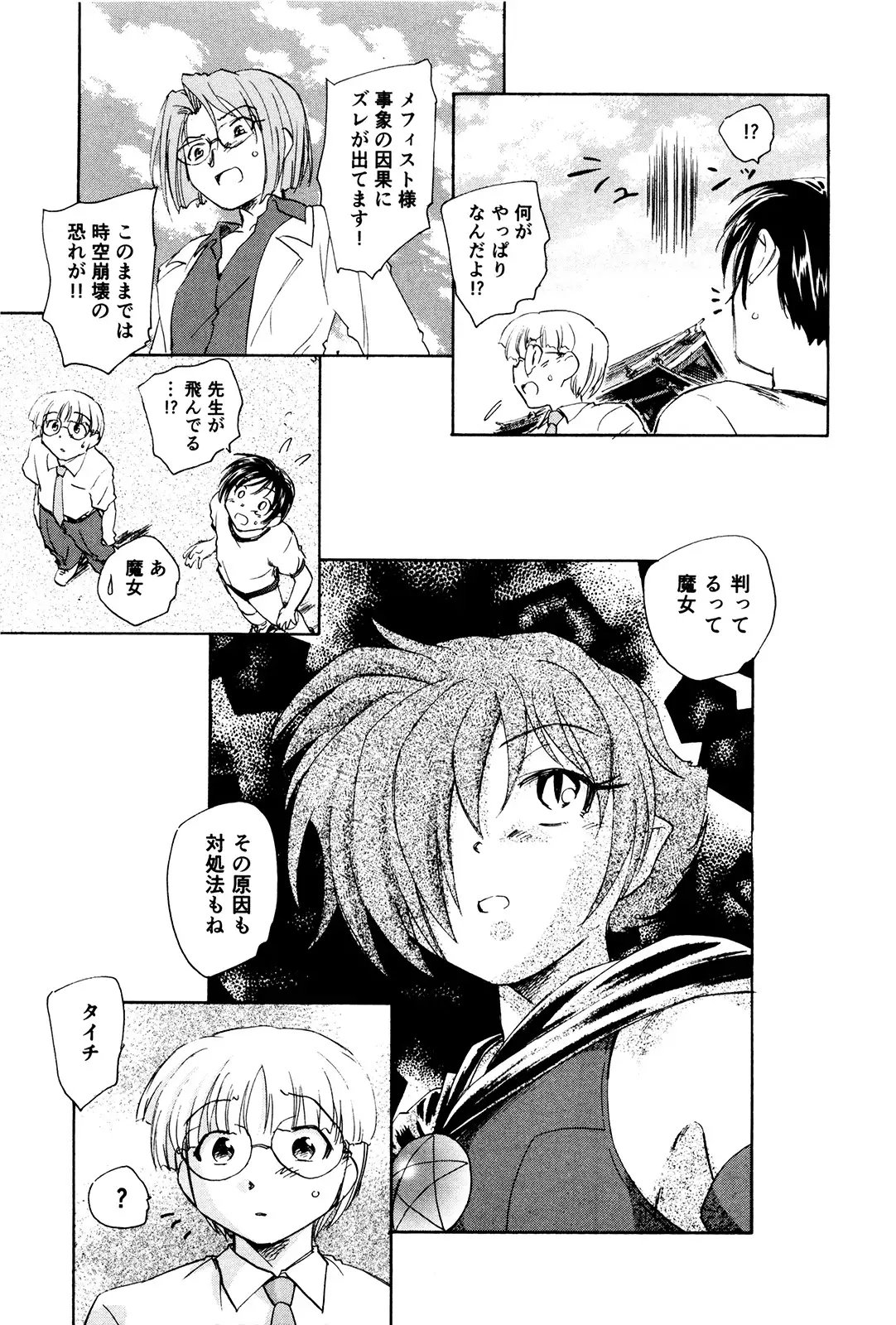 マは小悪魔のマ+2