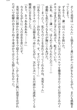 学園ぜ~んぶ独り占め!