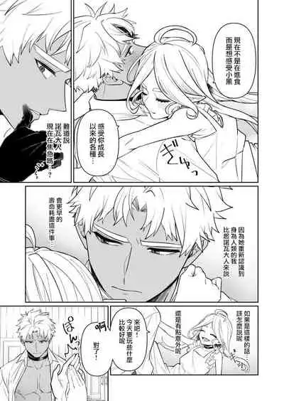 Kyūketsuki no wa-sama no ai | 吸血鬼诺瓦大人的爱 2