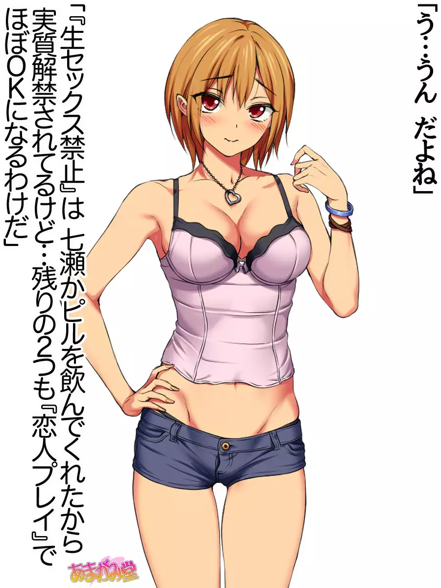 七瀬ちゃんNTR!第2部 第 1~6.8 話