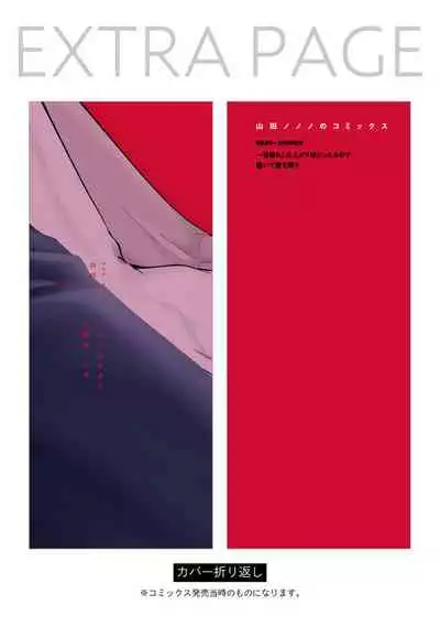 [Yamada Nonono] Hizamazuite Ai o Tou | 跪下问爱 Ch. 5+番外 [Chinese] [Digital] [完结]