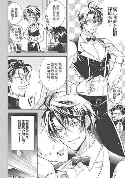 大肌肌酒吧是什麼鬼啊!從吸與被吸開始的戀愛