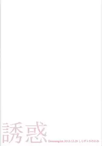 (C89) [DreamingAnt (Ninose)] Yuuwaku (Daiya no Ace)