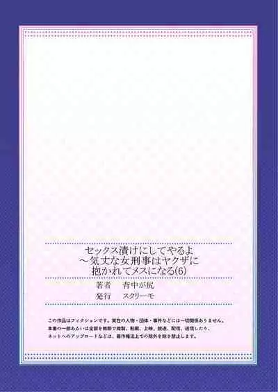 セックス漬けにしてやるよ~気丈な女刑事はヤクザに抱かれてメスになる 1-8合集