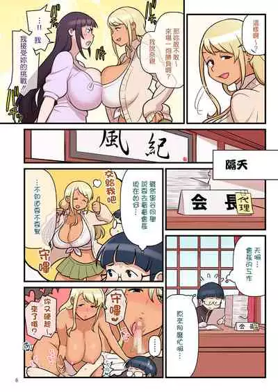 Kuro Gal VS Fuuki Iin - Black Gal VS Prefect 2