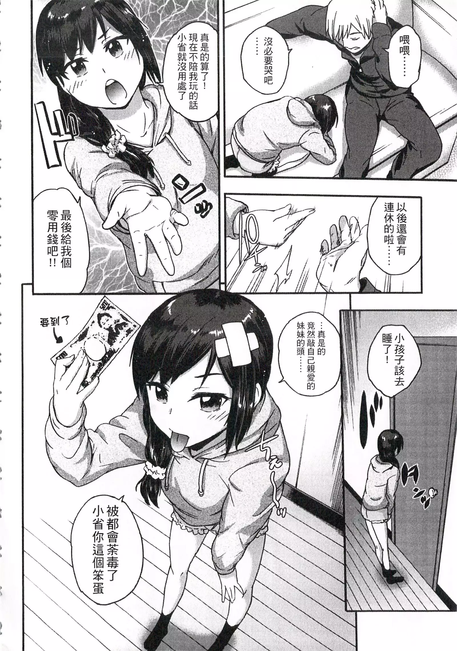 Imadoki no Dokidoki | 現在的心跳加速