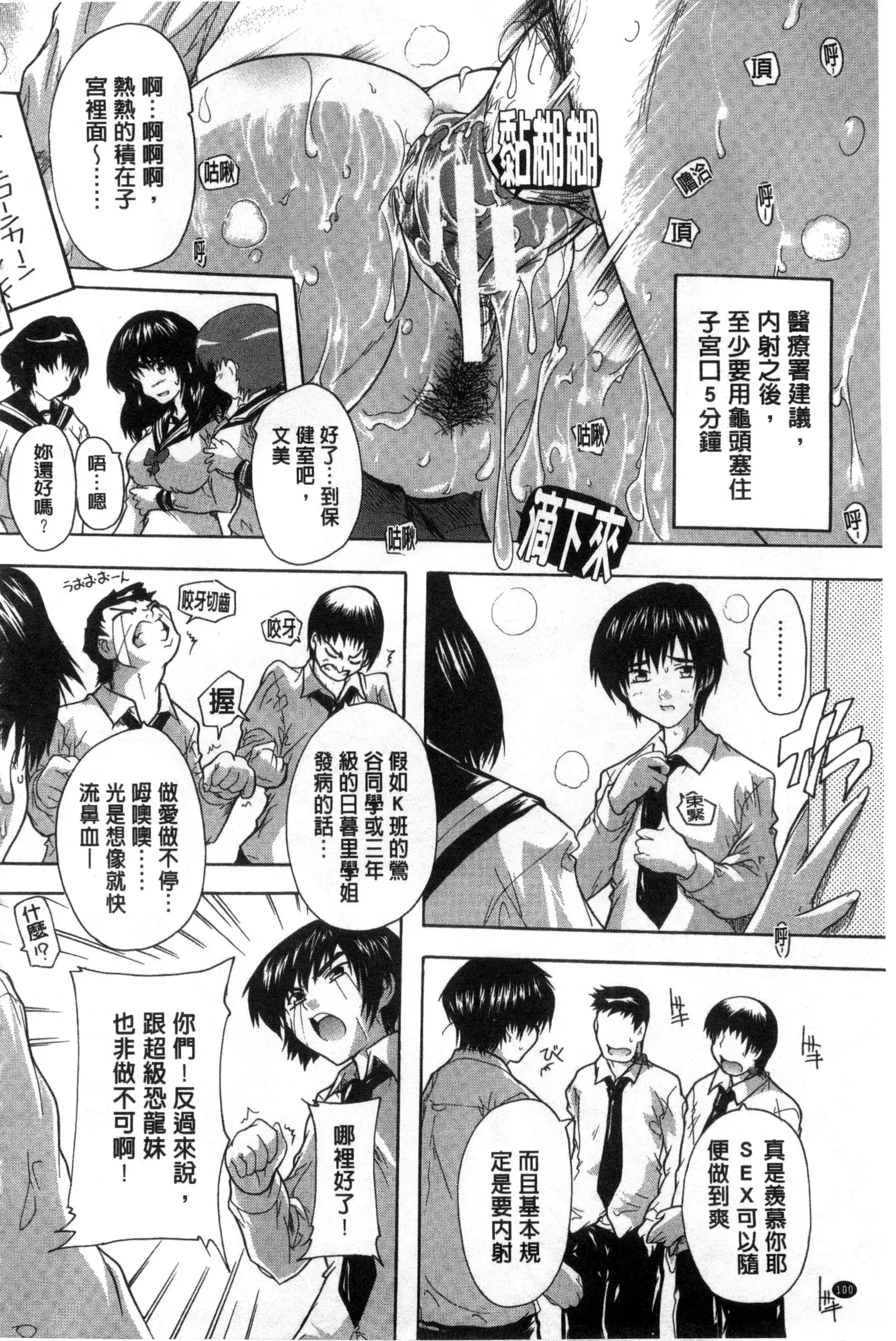 射ヌけ!ハーレム学園 chinese