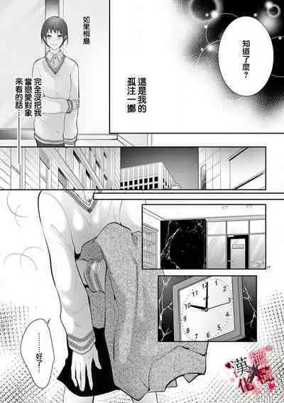 [Sawamura Mariko] Meikina Kanojo no Aishikata. ~Bengoshi Joushi ga Watashi ni Honki ni Naru Soudesu~01-05话｜名器女友的宠爱方式。 ～律师上司好像对我是认真的01-05话[中文] [橄榄汉化组]