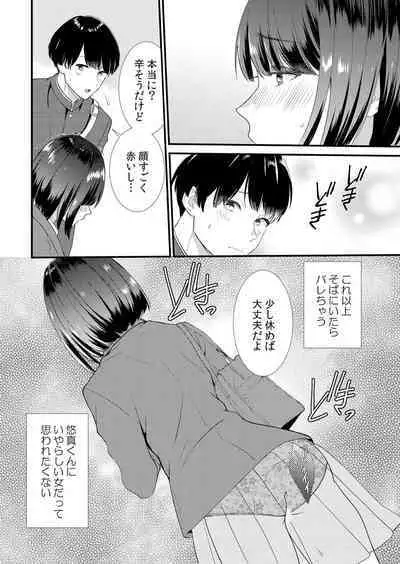 Shuugaku Ryokouchuu, Kare Tomo to Sex Tsuke ~ Gokubuto Chinko ni Nando mo Ikasare Hamerarete... 1-6