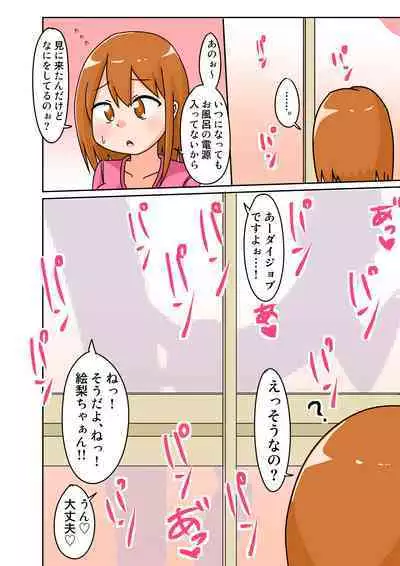 Eri-chan to Dosukebe Homestay!