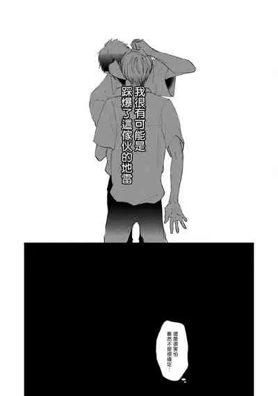 [Sango Mitsuru] Mask Danshi wa Koishitakunai no ni | 口罩男子明明不想谈恋爱 Ch. 1-10+番外 完结 [Chinese] [拾荒者汉化组] [Digital]