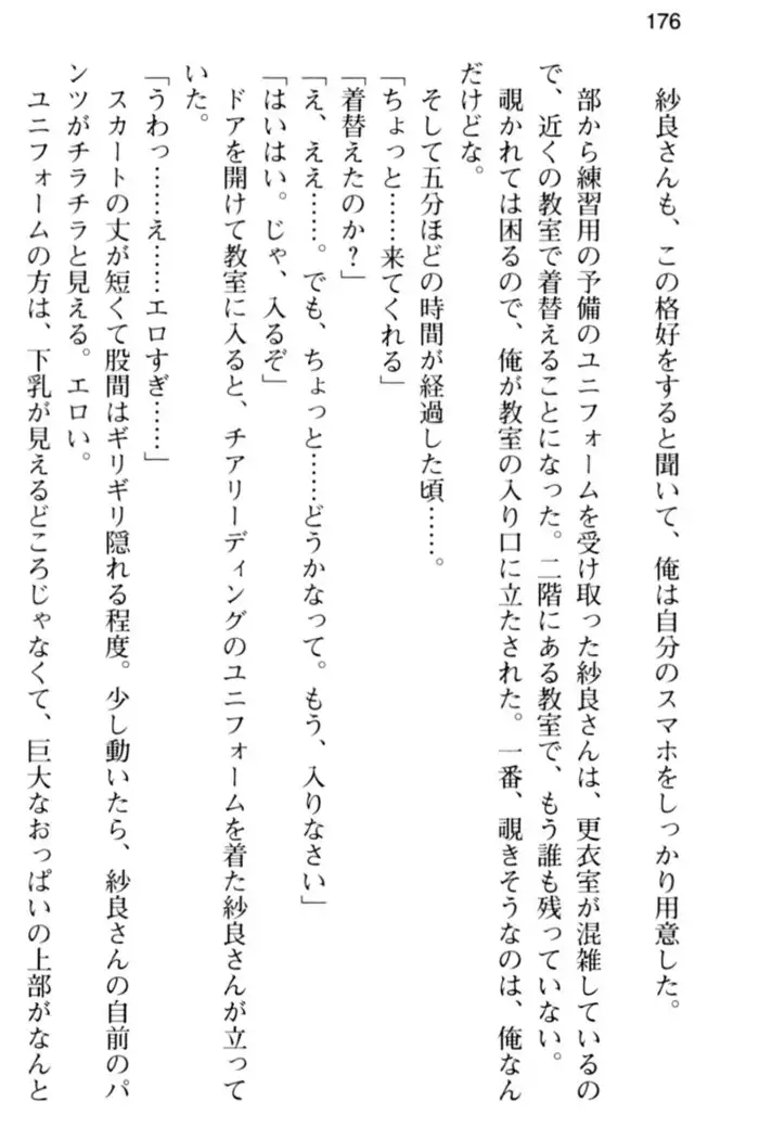 すうぃ～と☆SwitcH