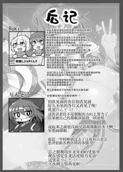 [Ato Nana Fun (Roki, Rindou)] Sana H! (Touhou Project) [Chinese] [心海汉化组] [Digital]
