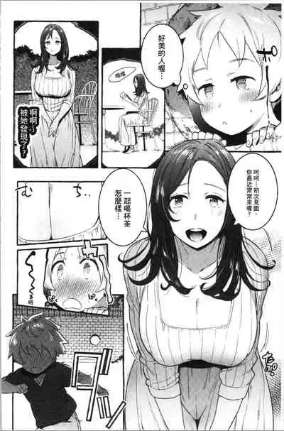 Mankitsu Pako Life | 淫穴緊縮♥啪啪性生活