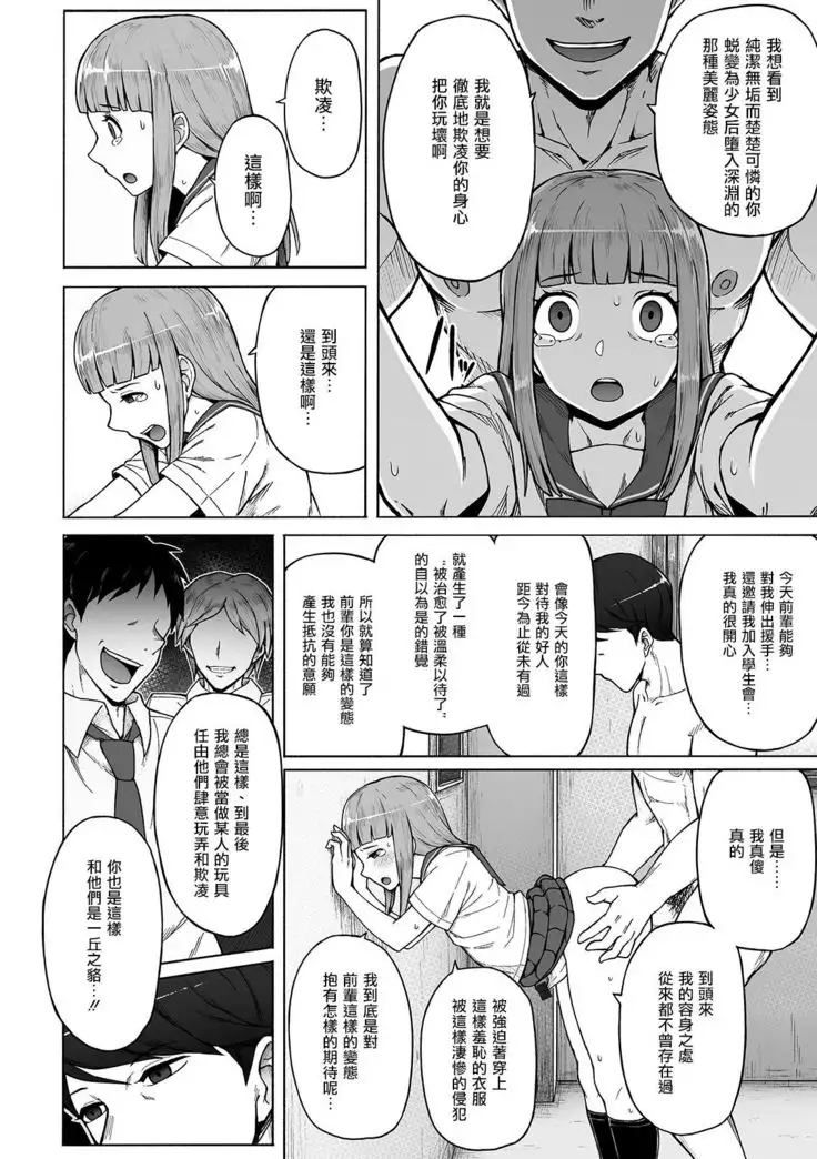 Boku no Ibasho | 我的容身处