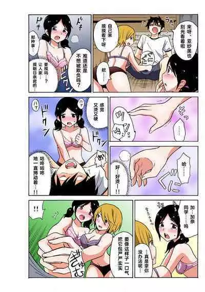 Ecchirei ～ Yaritai Houdai Iki Houdai ～ Ch.1 - 1.5