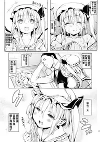 (C88) [Satellites (Satetsu)] Shoujo Sui (Touhou Project) [Chinese] [想抱雷妈汉化组]