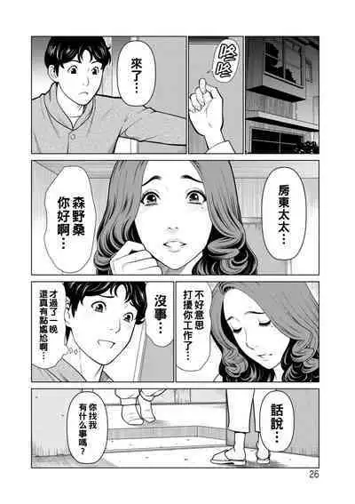 [Takasugi Kou] Hinodesou no Onna-tachi Ch. 1-7 [Chinese] [Digital]