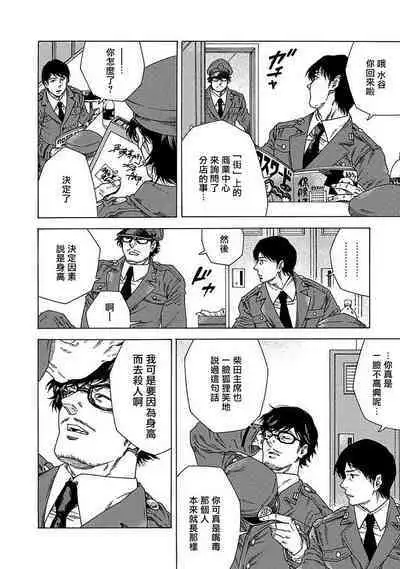 [Yanagisawa Yukio] Boku ga Kimi o Korosu made | 直到将你杀死 Ch. 1-9 [Chinese] [冒险者公会] [Digital]