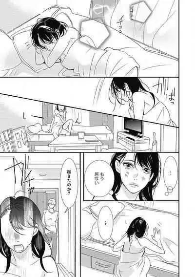 Manekiirete wa Ikemasen 1-10