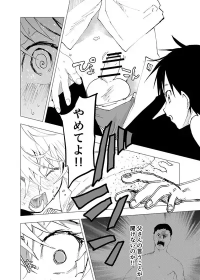 Ibasho ga Nai node Kamimachi shite mita Suterareta Shounen no Ero Manga Ch. 40