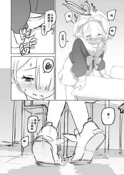 Sensei! Omachi shite Orimashita! | 老师,你终于来了!