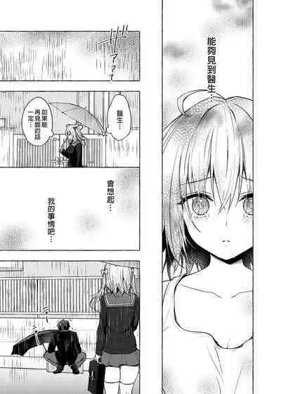 [Kinokonomi (konomi)] Nyancology 10 -Usami-san to Himitsu no Kenkyuu Seikatsu- | 喵喵可蘿姬10～和宇佐美的祕密研究生活 [Chinese] [Digital]