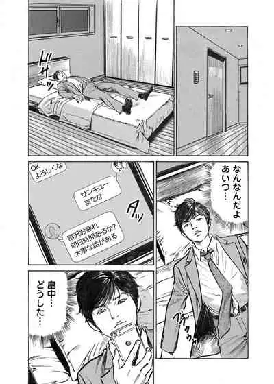 Ore wa Tsuma no Koto o Yoku Shiranai 1-10