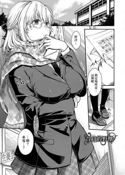 [Hiyoshi Hana] Chigiri to Musubi no Houteishiki | 契與結的方程式 [Chinese] [Digital]