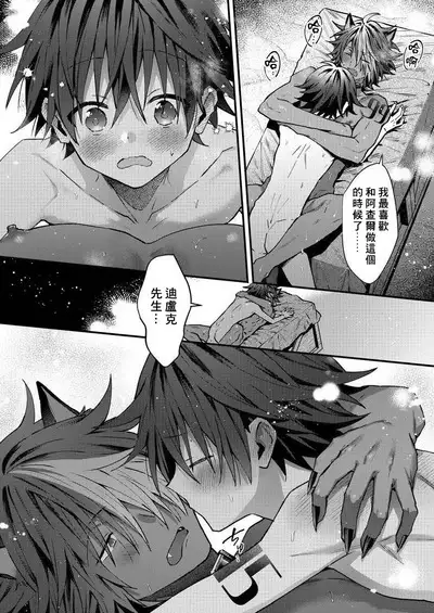 Kemonohito onisan tadaima hatsujochu!? | 兽人小哥正在发情中!? Ch. 1-5