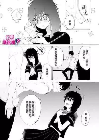 Ijiwaru. | 坏心眼